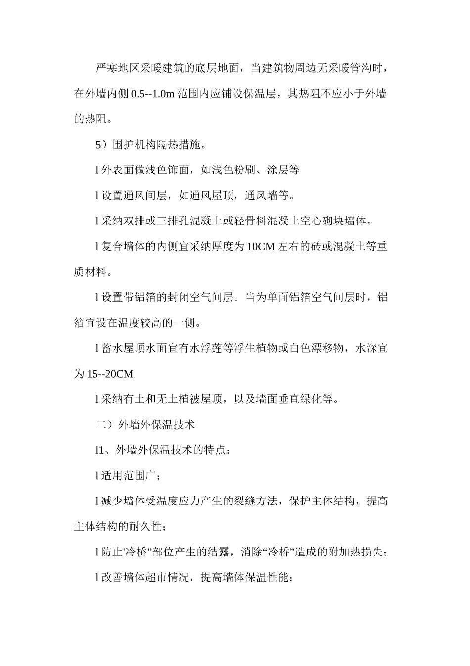 围护结构节能技术_第3页