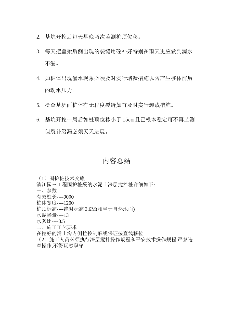围护桩技术交底_第3页