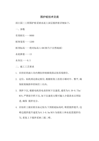 围护桩技术交底