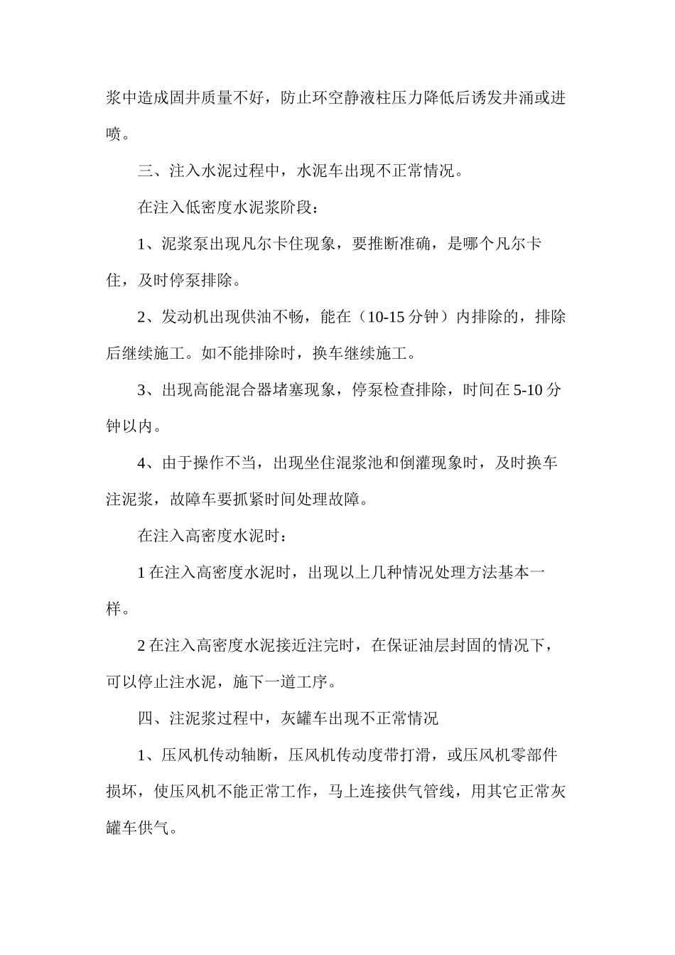 固井施工过程井控应急措施_第2页