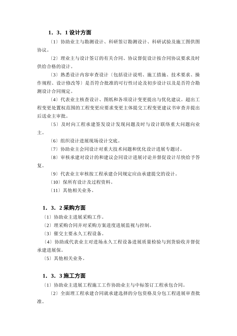 围涂工程监理规划_第2页