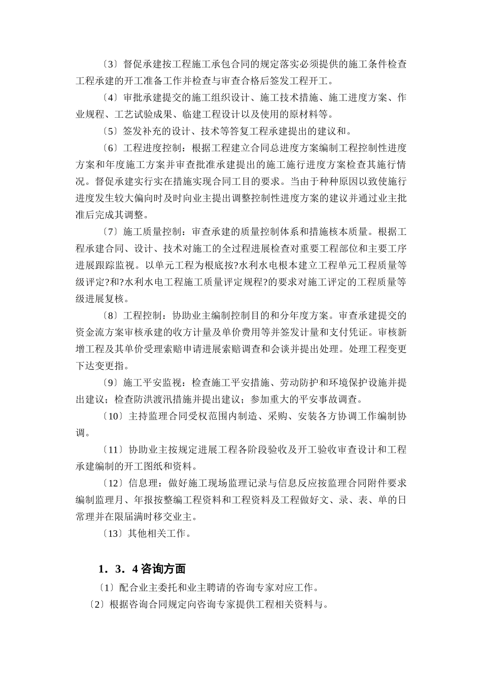 围涂工程监理规划_第3页