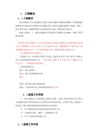 围涂工程监理规划
