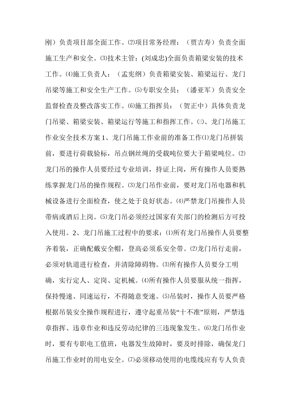 固城大桥桥梁吊装施工安全保证措施_第3页