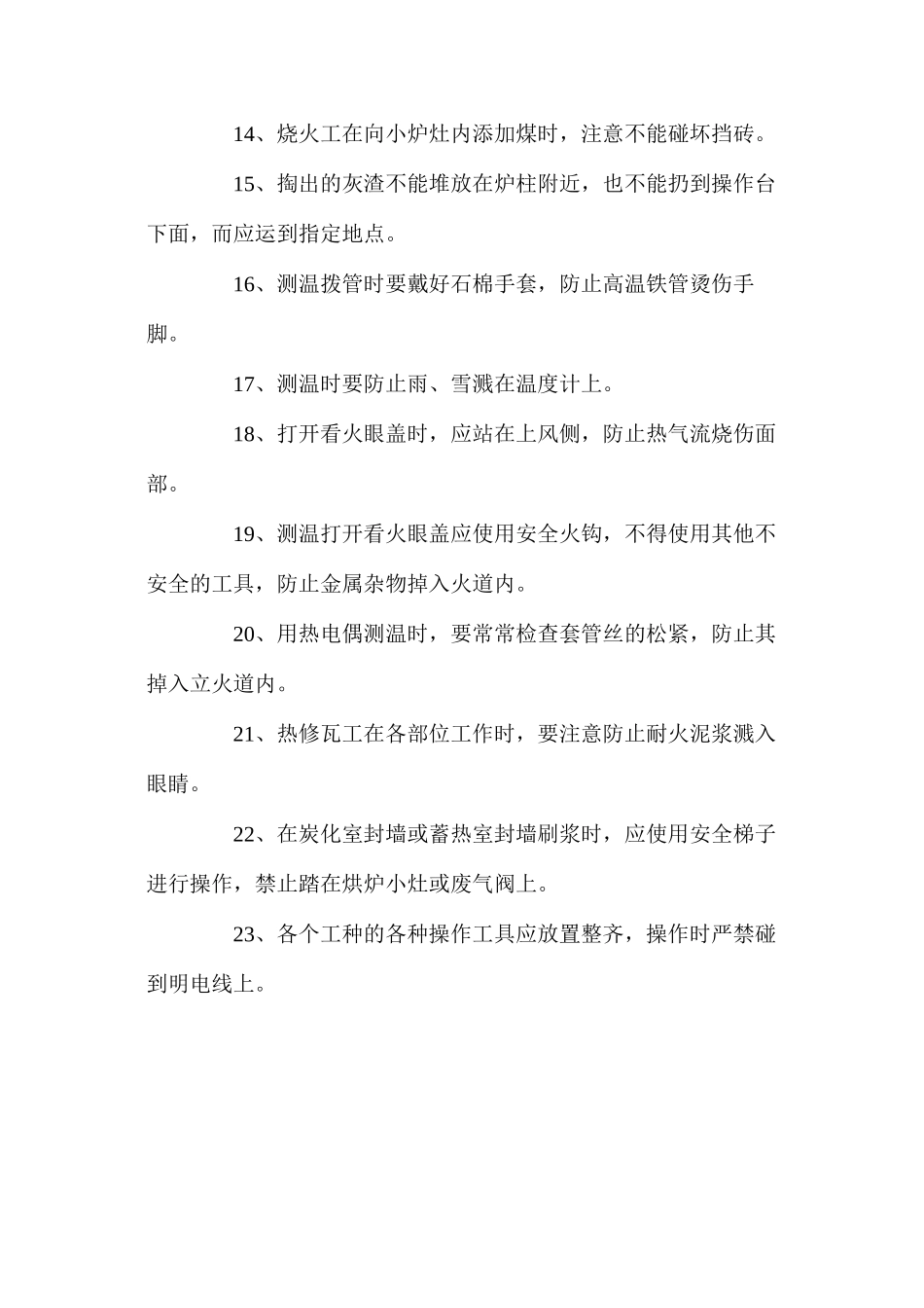 固体燃料烘炉安全操作规程_第2页