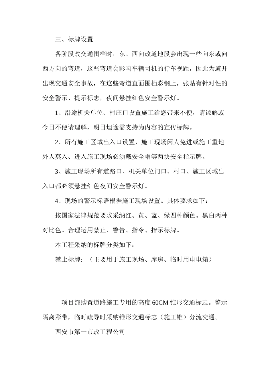 围挡方案、交通安全疏导措施_第2页