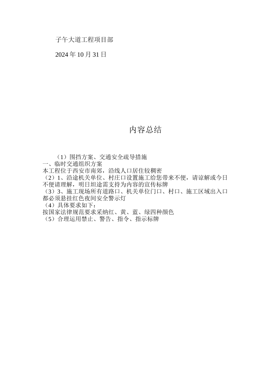 围挡方案、交通安全疏导措施_第3页