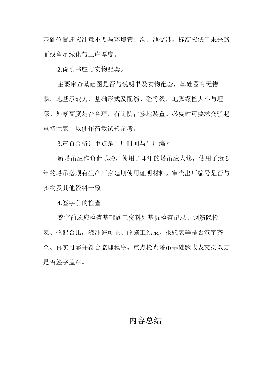 固定式塔式起重机安全监理要点_第2页
