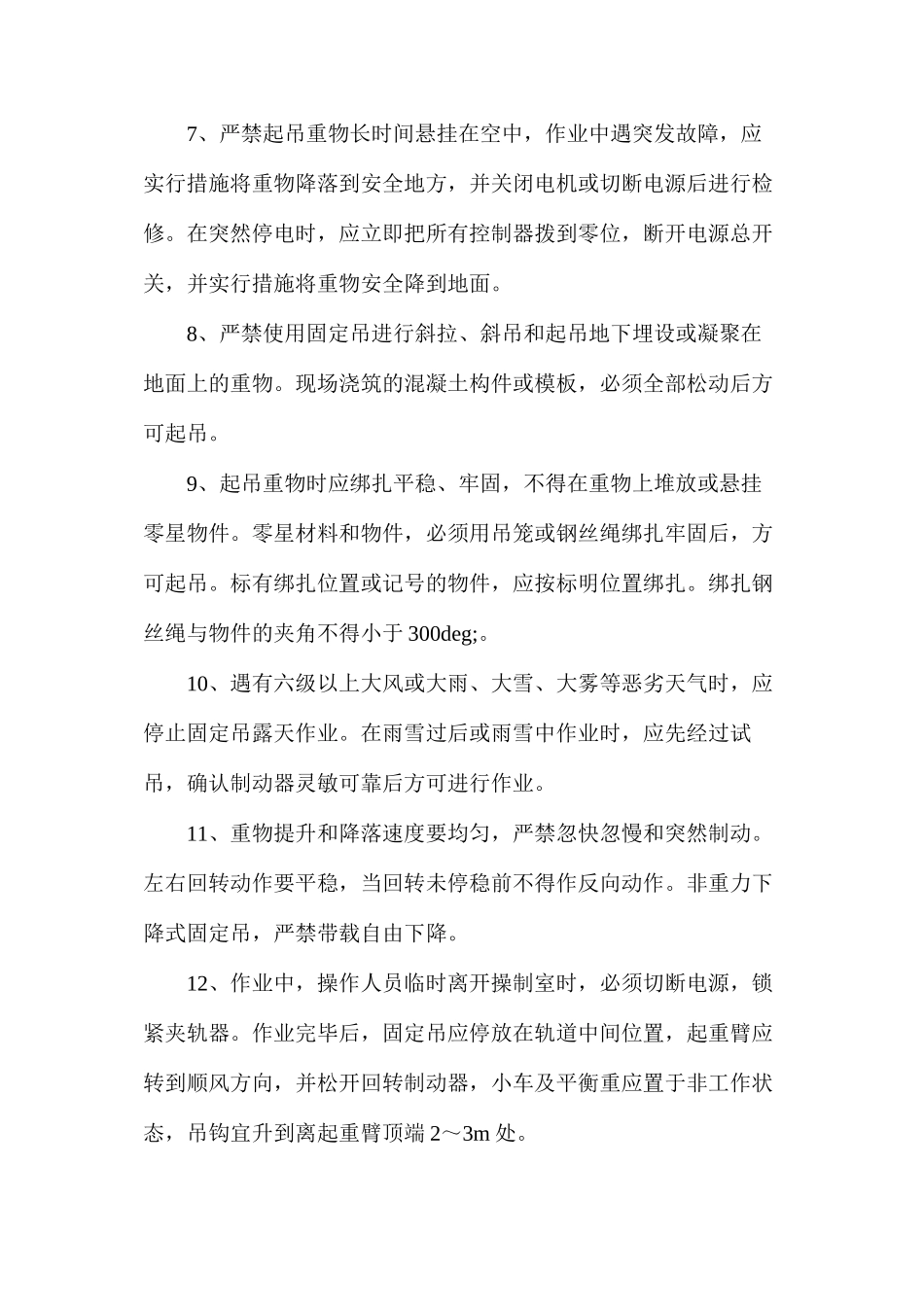 固定吊安全操作规程_第2页