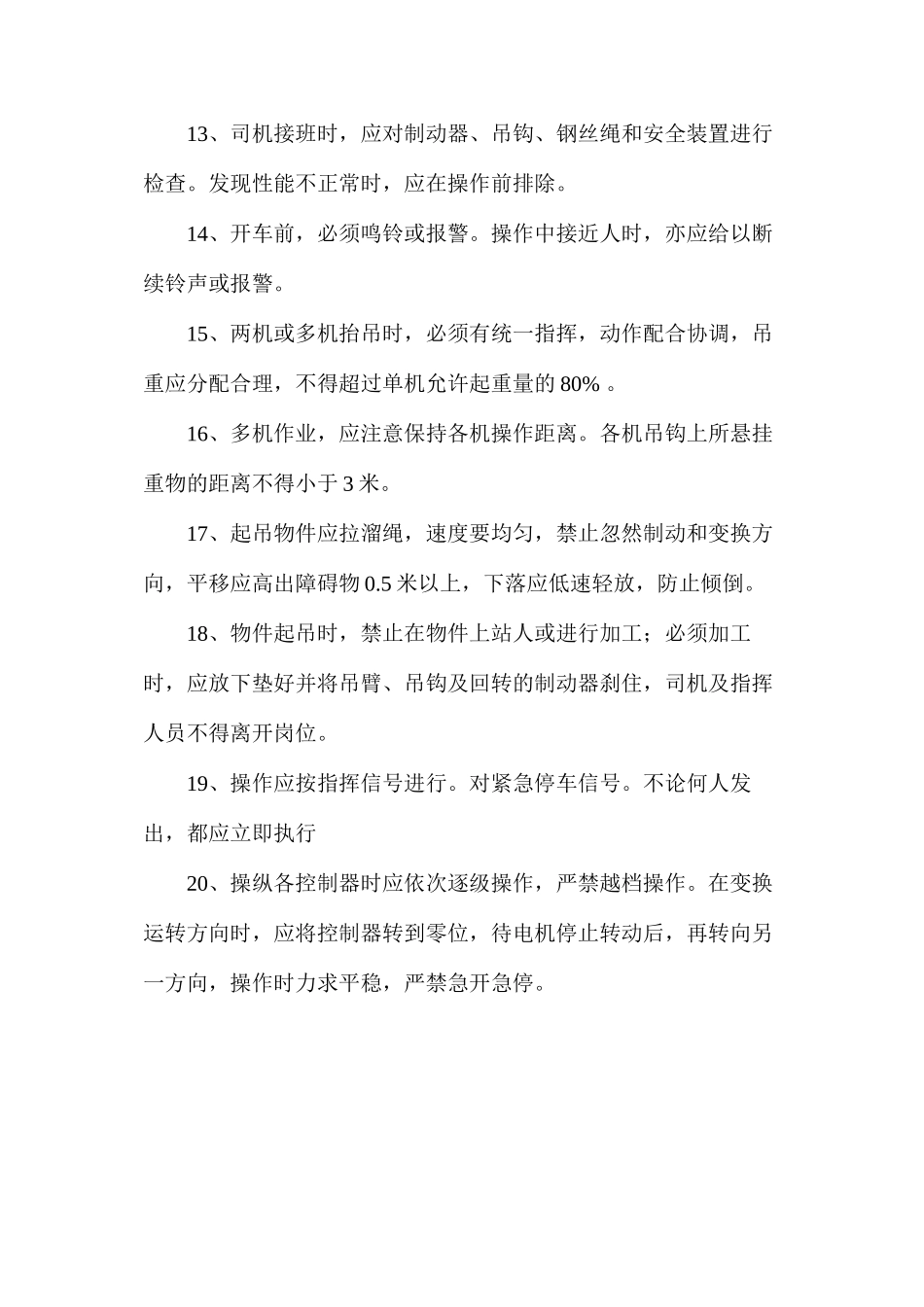 固定吊安全操作规程_第3页