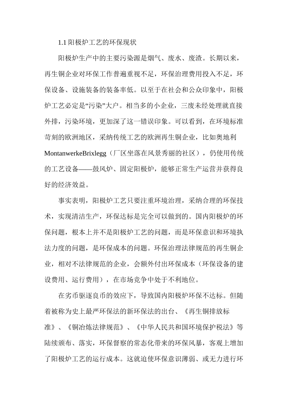 固定式阳极炉环保达标探讨与实践_第2页