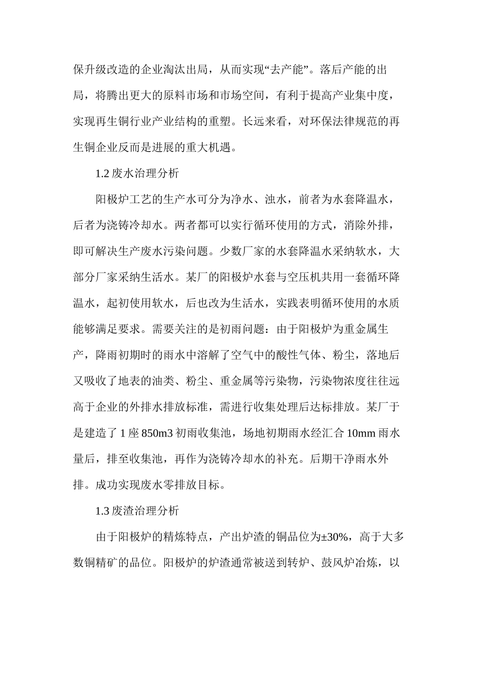 固定式阳极炉环保达标探讨与实践_第3页