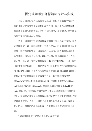 固定式阳极炉环保达标探讨与实践