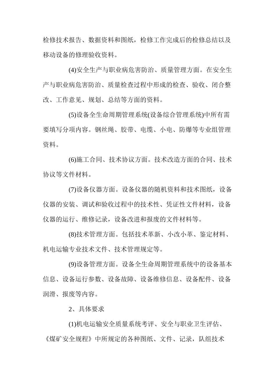 固定设备技术资料管理制度_第3页