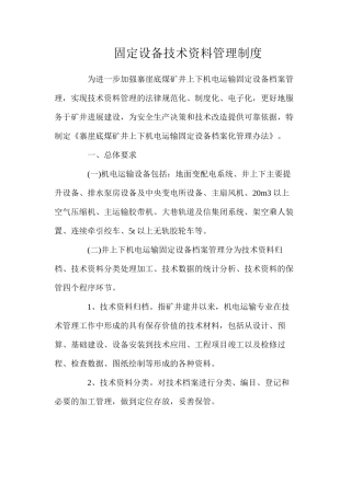 固定设备技术资料管理制度