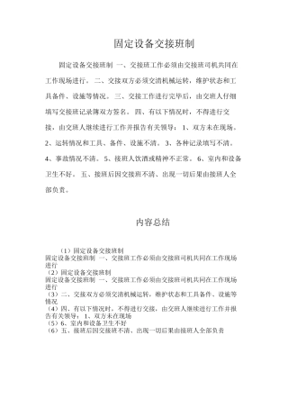 固定设备交接班制
