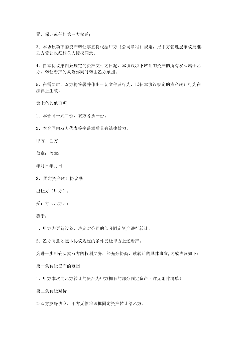 固定资产转让协议书_第3页