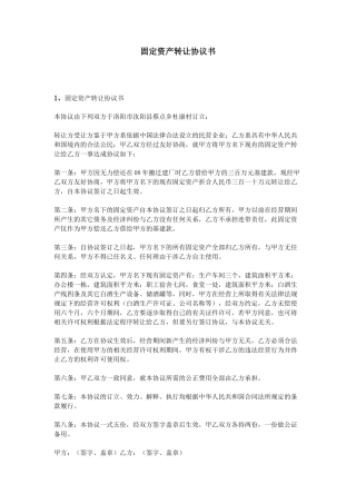 固定资产转让协议书