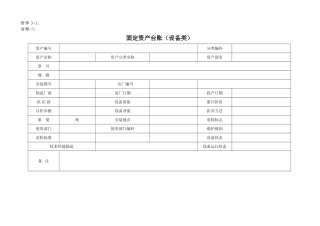 固定资产台账模板