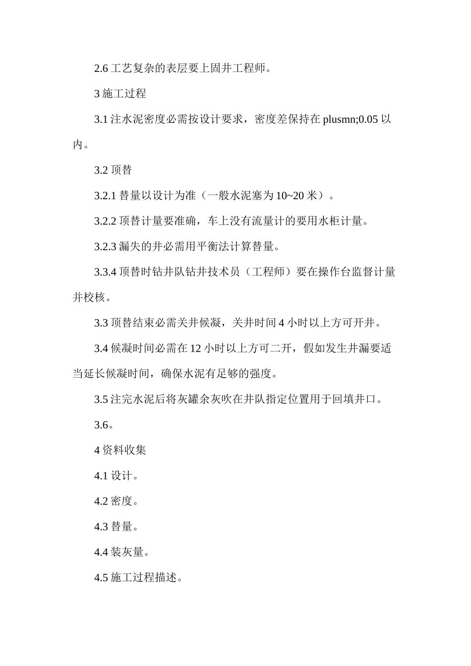 固表层技术措施_第2页