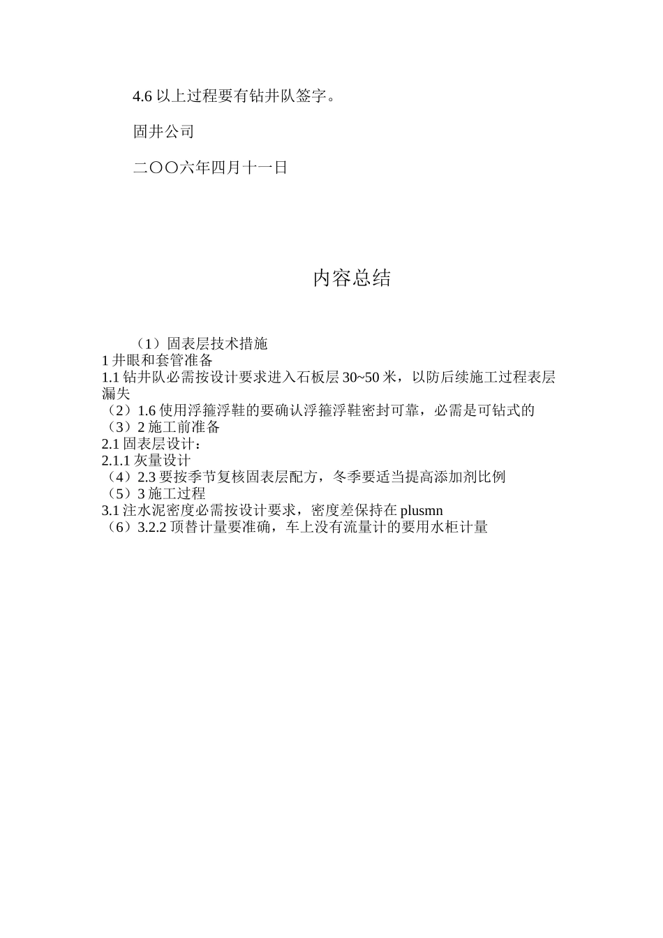 固表层技术措施_第3页