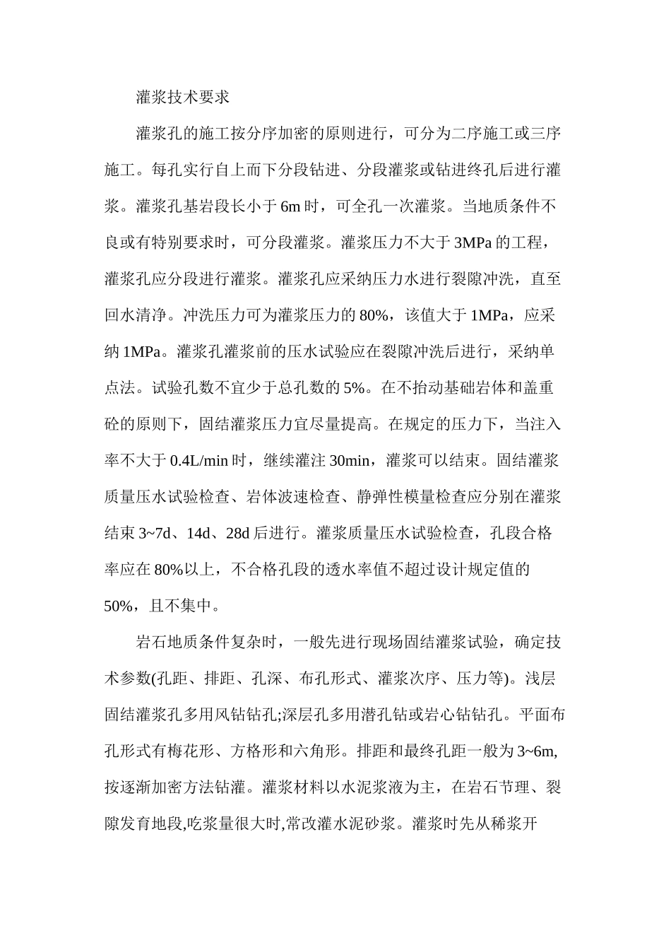 固结灌浆的技术要点_第2页