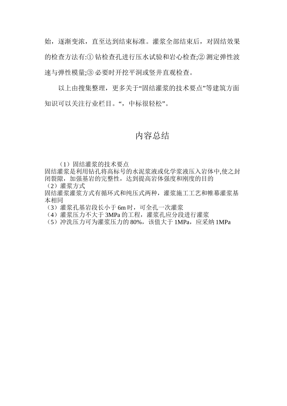 固结灌浆的技术要点_第3页