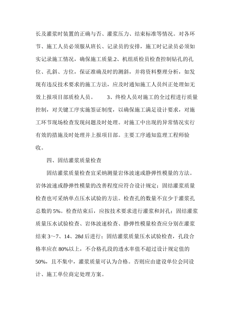 固结灌浆施工注意的要点_第3页