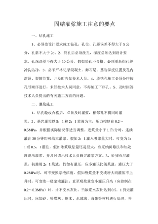 固结灌浆施工注意的要点