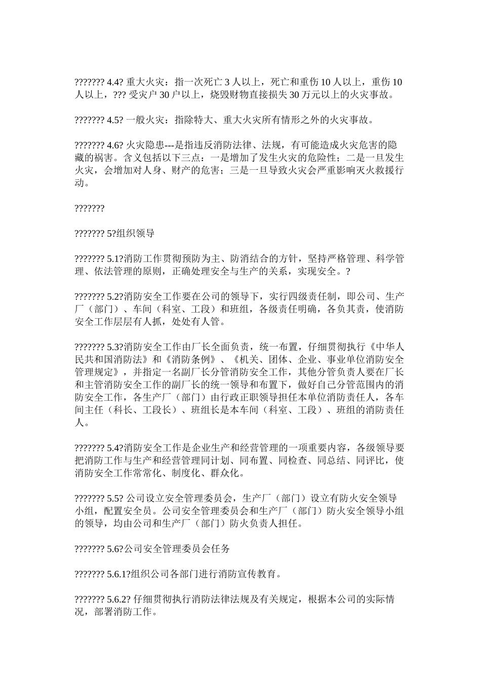 国企消防安全管理制度_第2页