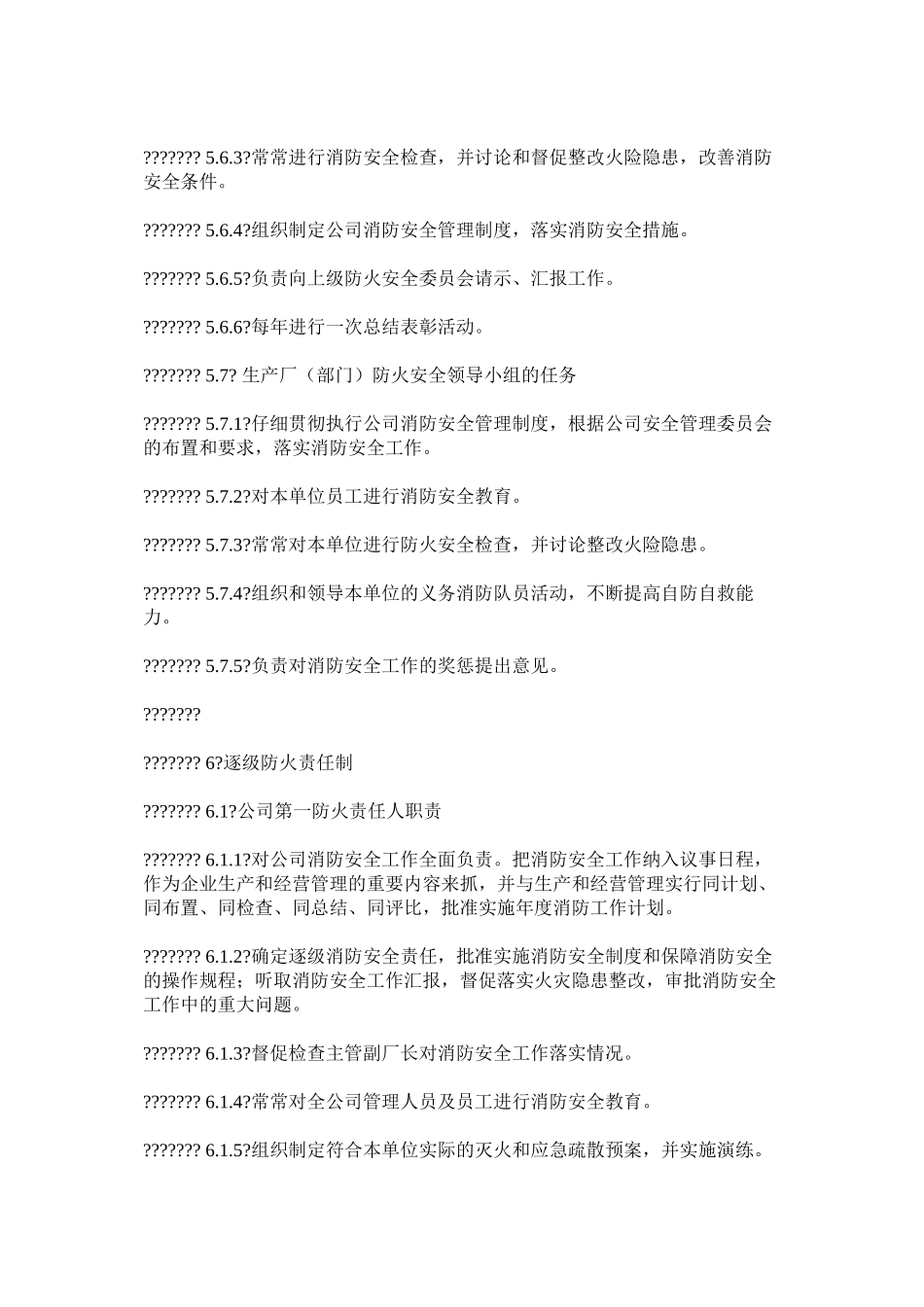 国企消防安全管理制度_第3页