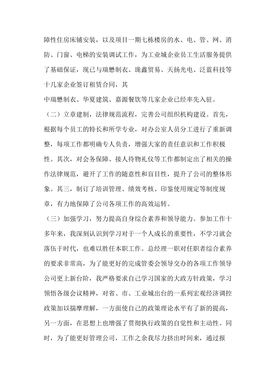 国企酒店老总述职述廉报告（共6篇）_第2页