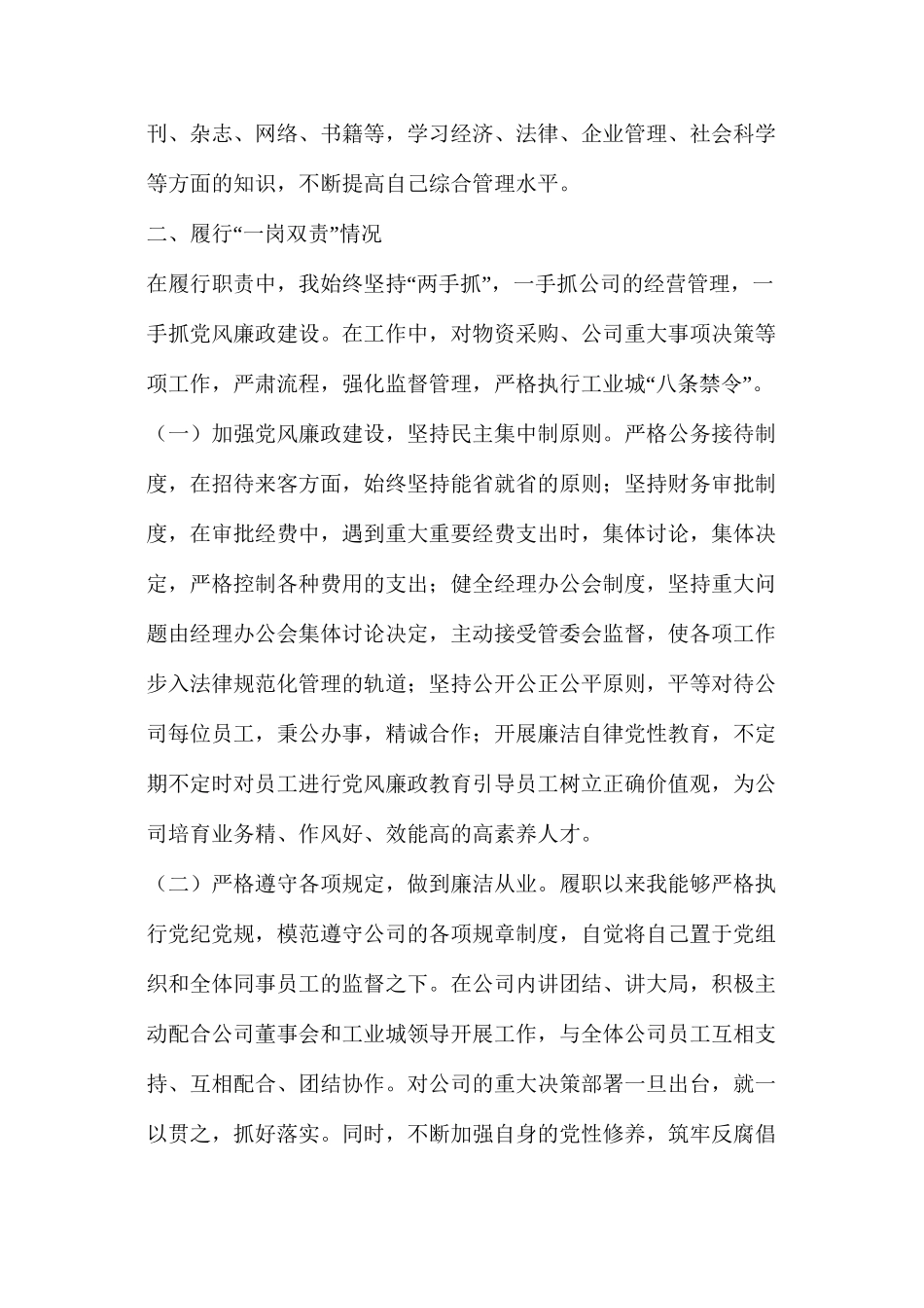 国企酒店老总述职述廉报告（共6篇）_第3页