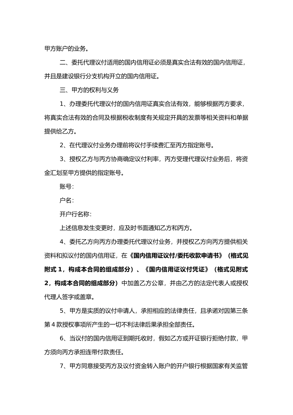 国内信用证委托代理议付业务合作协议_第2页