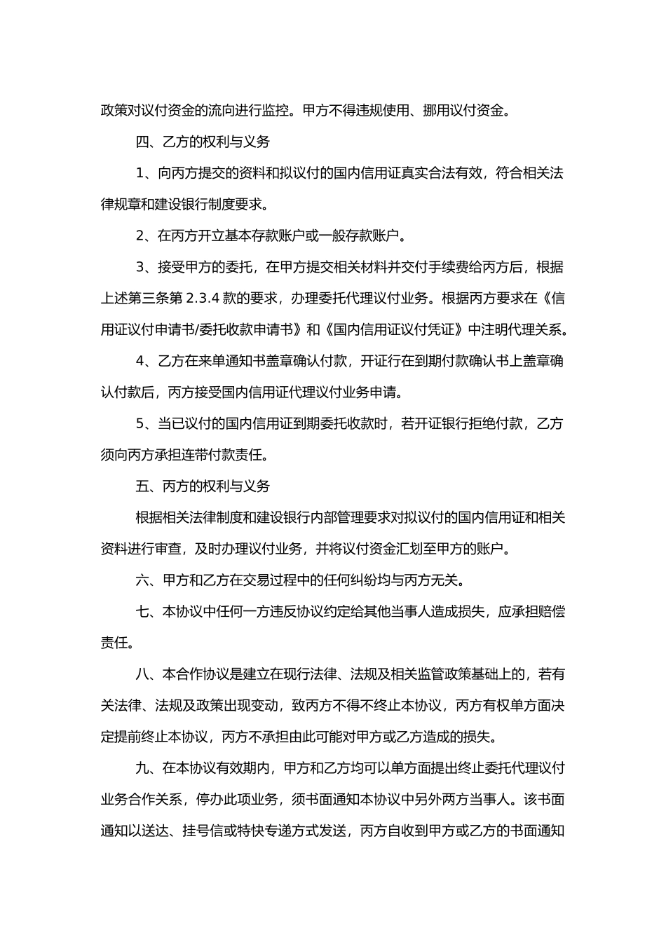 国内信用证委托代理议付业务合作协议_第3页