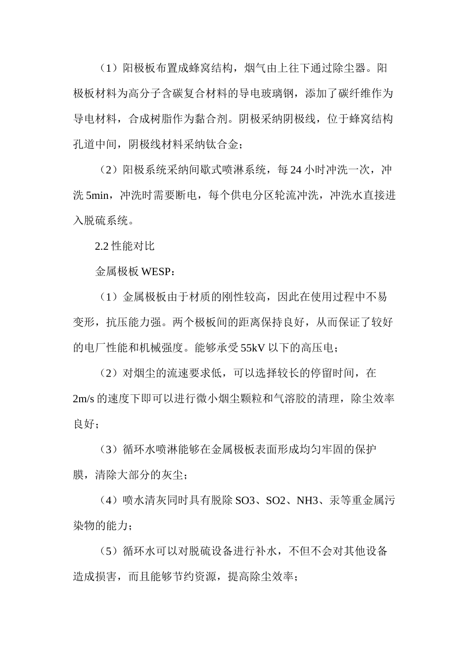 国内不同型式湿式电除尘器的综合技术比对_第3页