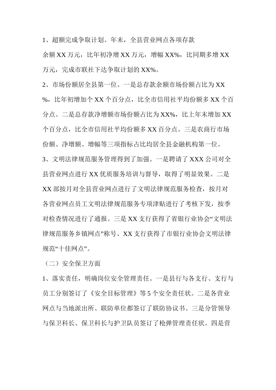 国企高管述职述廉报告（共5篇）_第2页