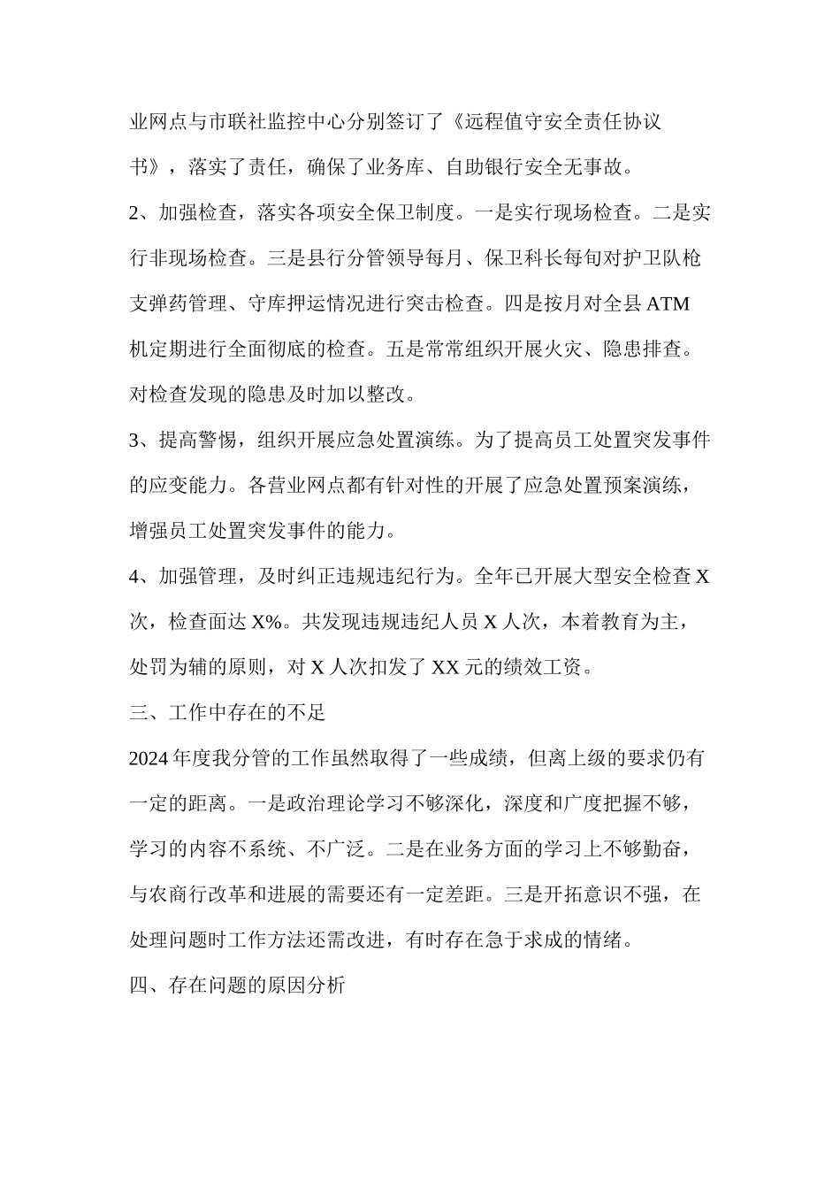国企高管述职述廉报告（共5篇）_第3页