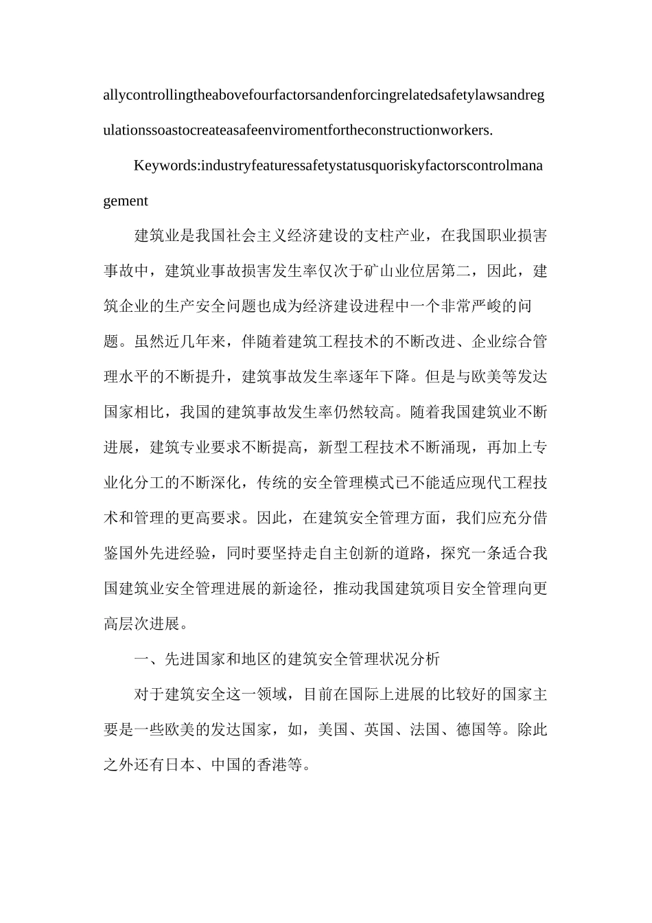 国内外建筑安全管理状况分析_第2页