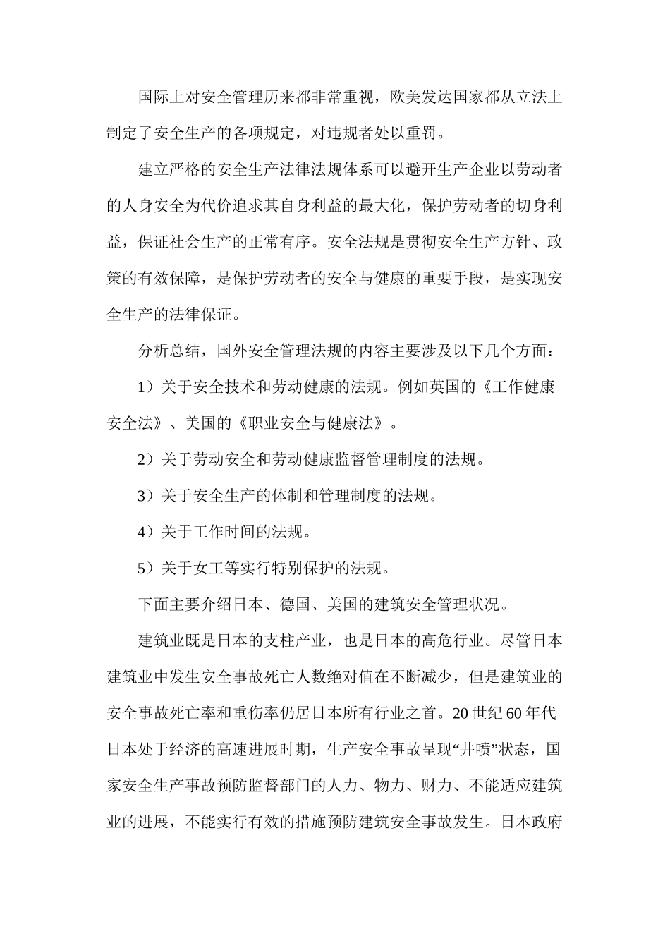 国内外建筑安全管理状况分析_第3页