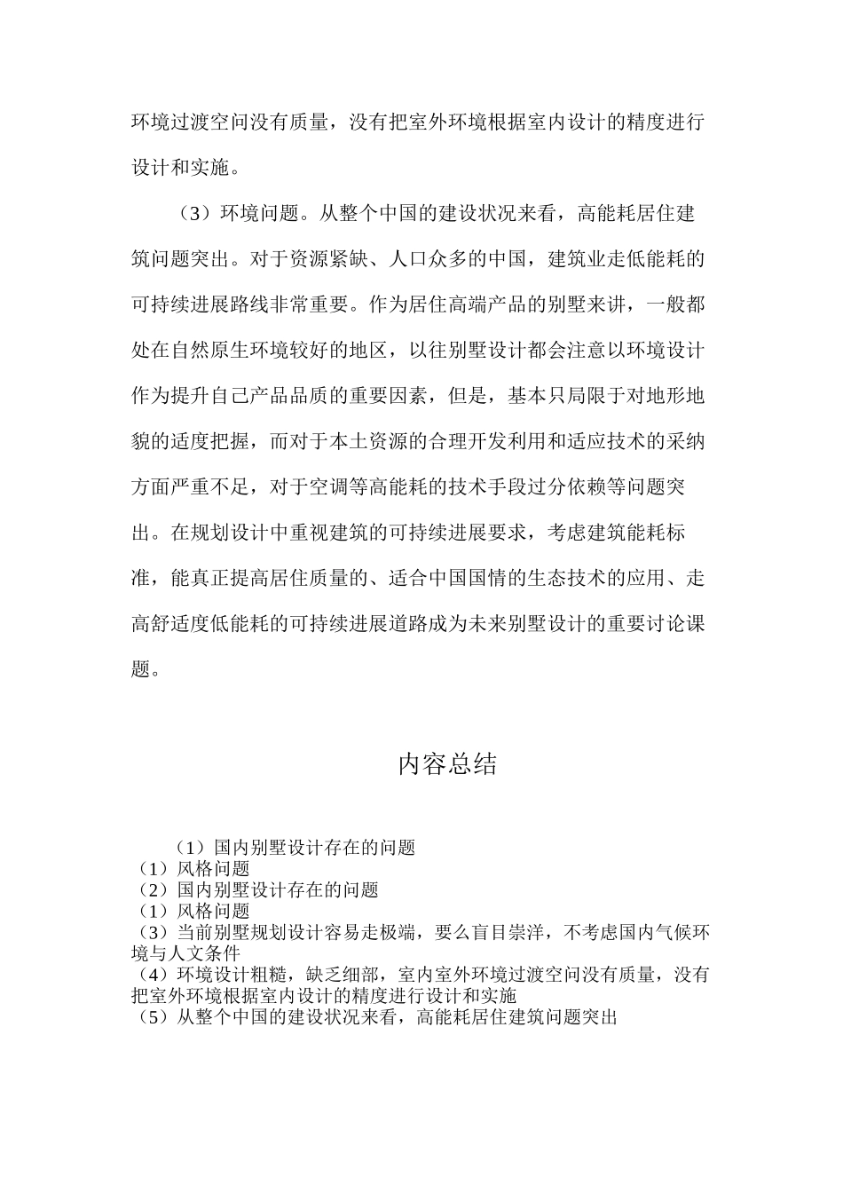 国内别墅设计存在的问题_第2页