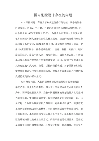 国内别墅设计存在的问题