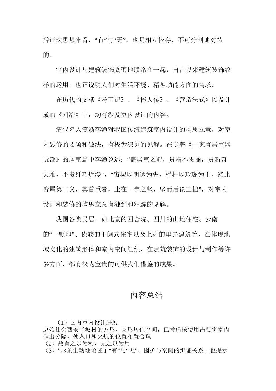 国内室内设计发展_第2页