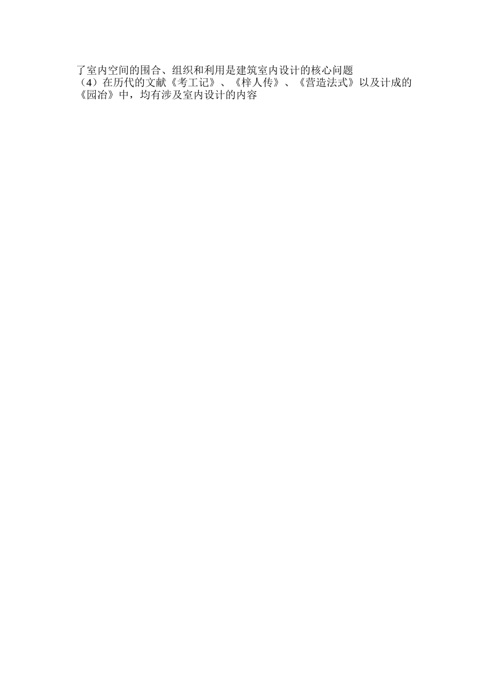 国内室内设计发展_第3页
