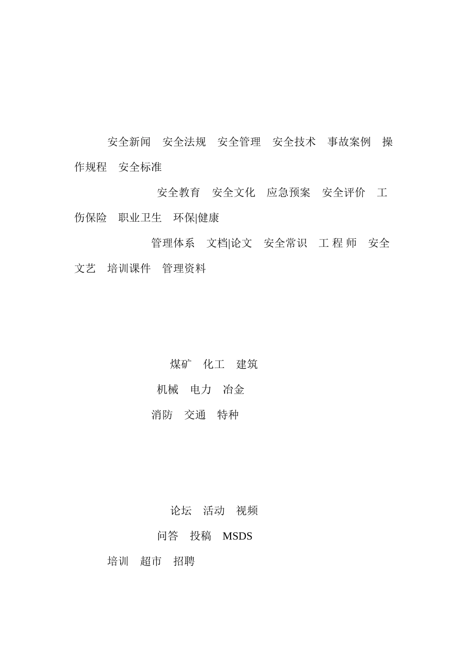 国内外机械安全标准化发展现状及展望_第3页