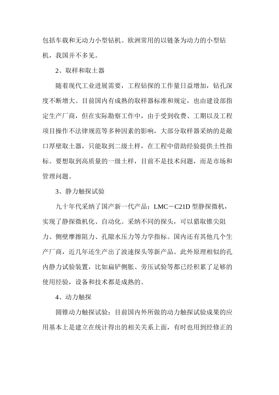 国内外长输管道工程勘测技术现实状况_第2页