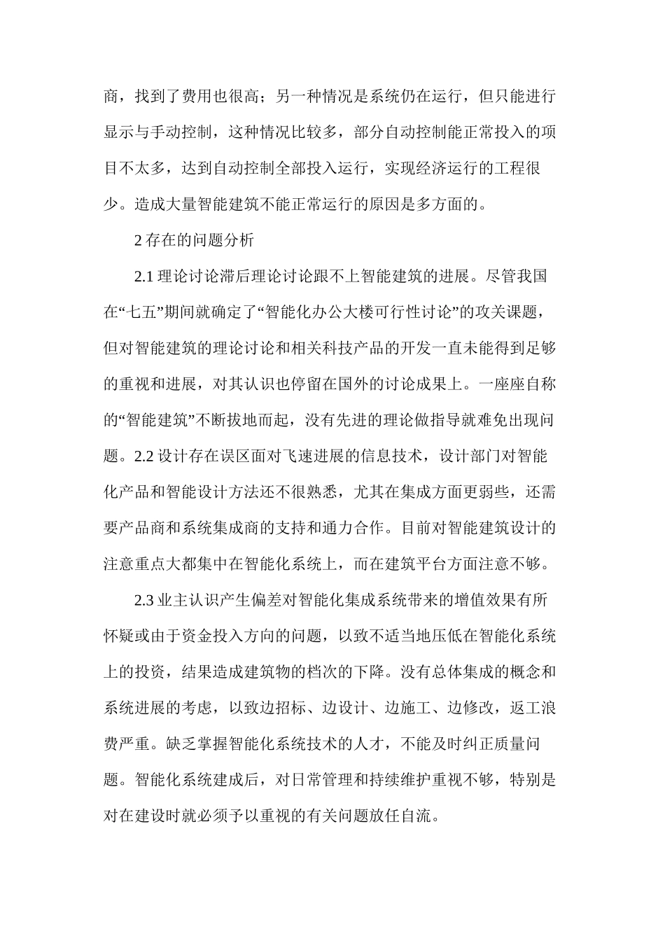 国内建筑发展的概况及改善对策_第2页