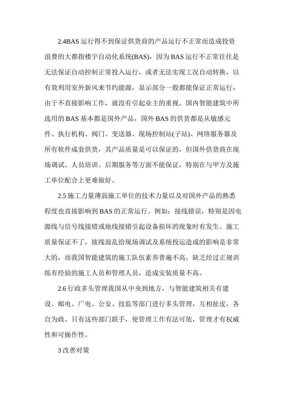 国内建筑发展的概况及改善对策_第3页