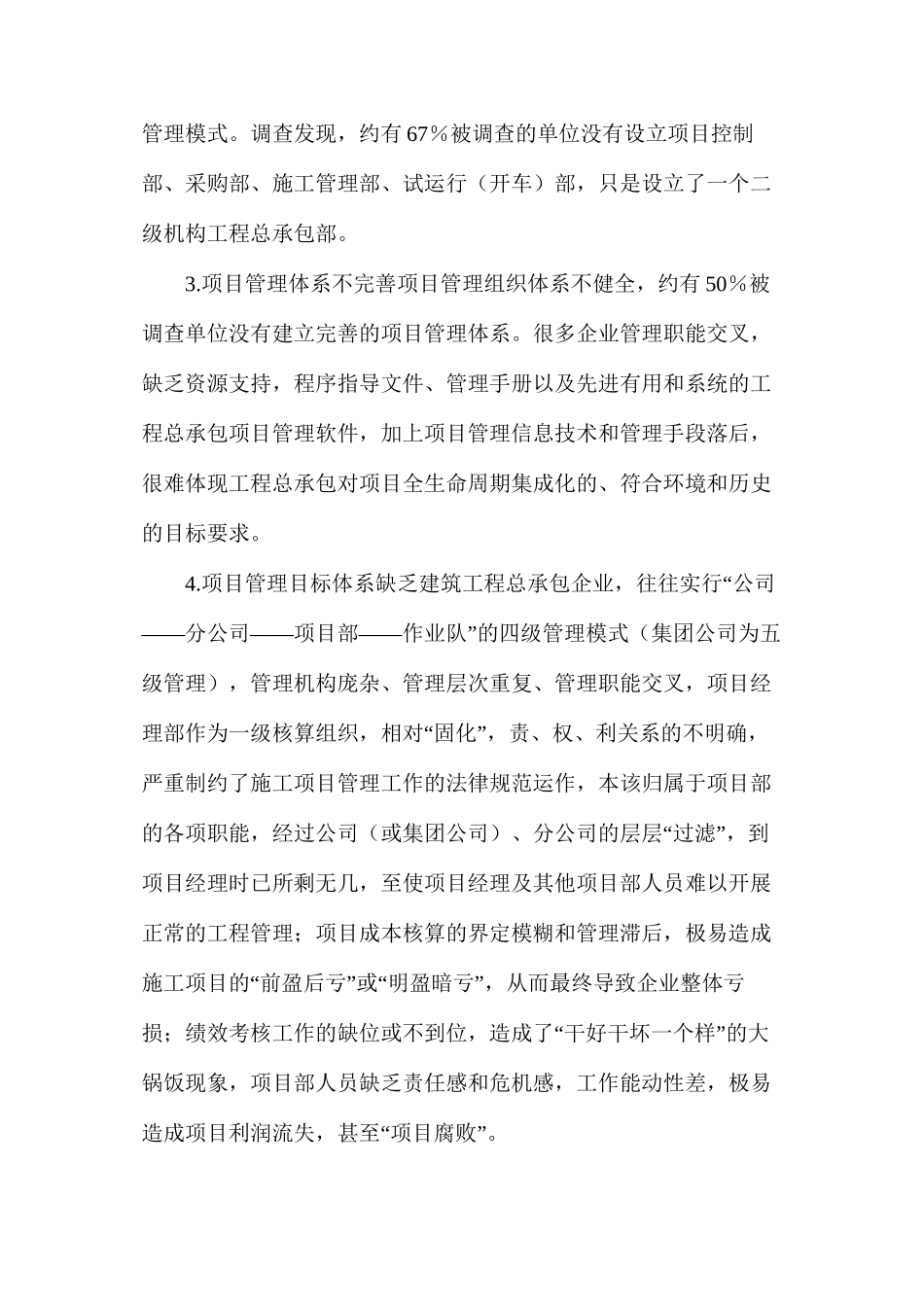 国内工程总承包企业的问题_第2页