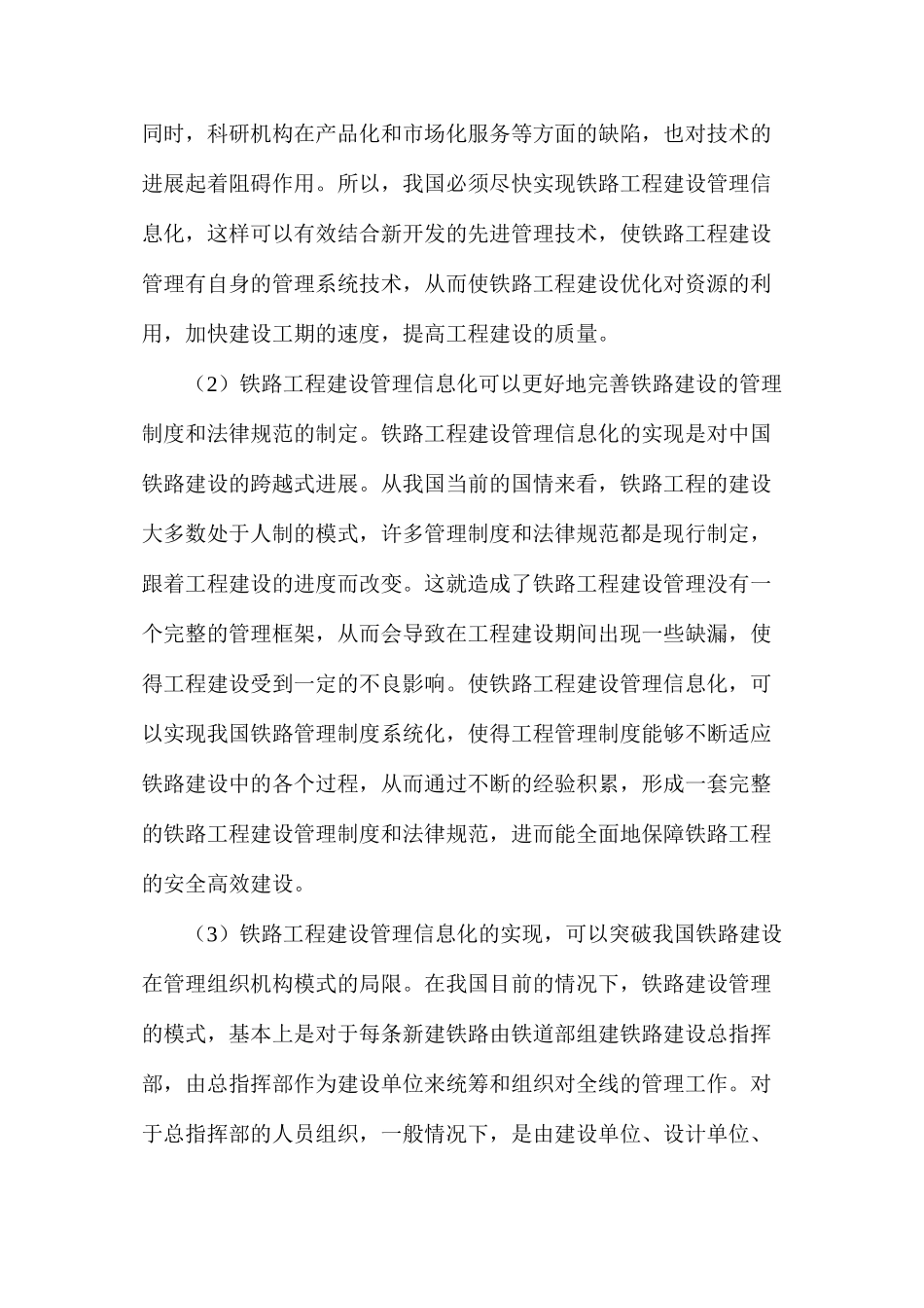 国内铁路工程监管信息化探索_第2页